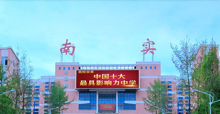 攜手共奮進(jìn)，一起向未來 ——2019級A部三診沖刺暨教師動員大會