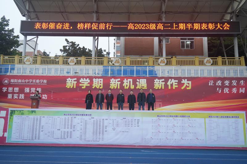  表彰催奮進(jìn)，榜樣促前行——?高2023級(jí)高二上期半期考試表彰大會(huì)